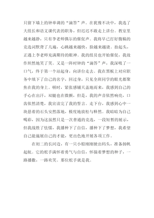 在初二的起跑线上放飞希望作文800字.docx