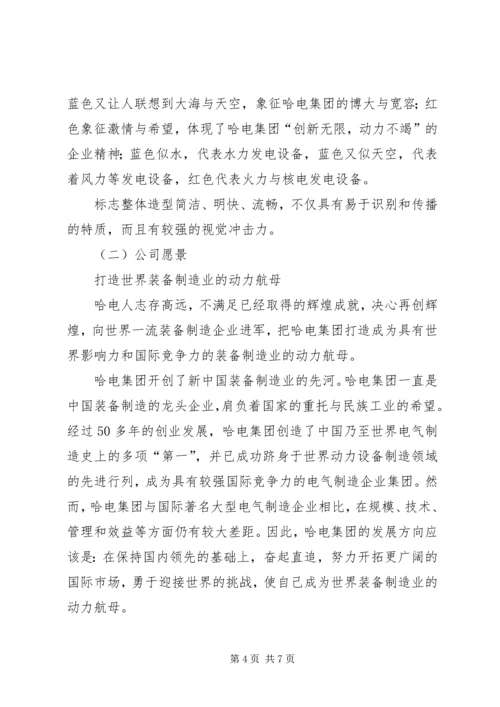 企业文化建设宣传材料3.docx
