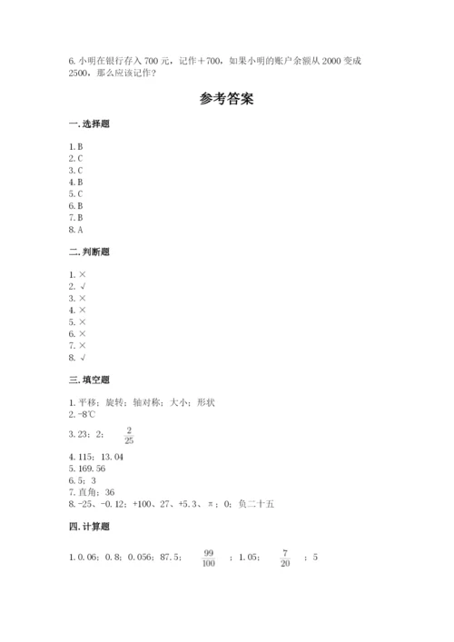 六年级下册数学期末测试卷及完整答案【精选题】.docx