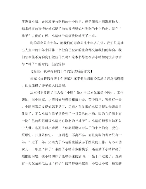 我与狗狗的十个约定我和狗狗的十个约定小学读后感