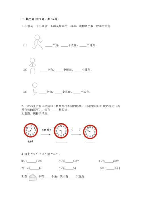 人教版数学二年级上册期末测试卷带答案（b卷）.docx