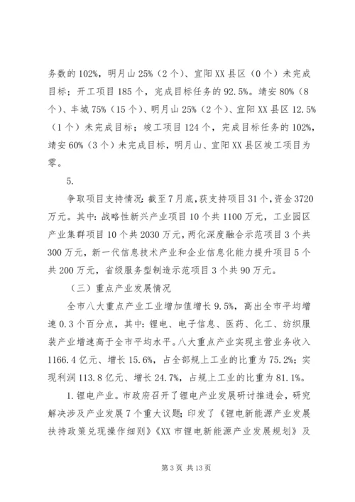 县工业和信息化委员会工作情况汇报 (2).docx