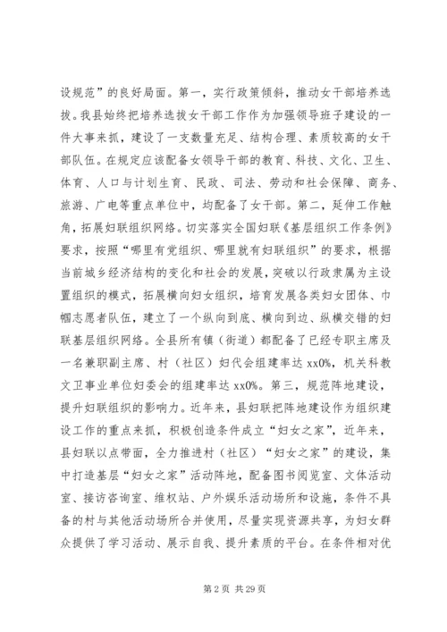 妇联壮大基层组织建设调研报告四篇 (2).docx