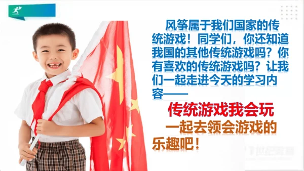 二年级道德与法治下册：第六课 传统游戏我会玩 课件（共20张PPT）