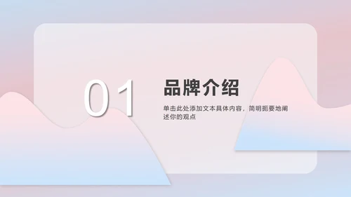 粉蓝梦幻流体渐变PPT模板