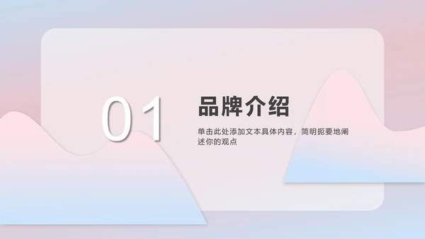 粉蓝梦幻流体渐变PPT模板
