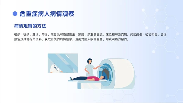 蓝色渐变插画风危重症患者的护理培训PPT模板护理查房