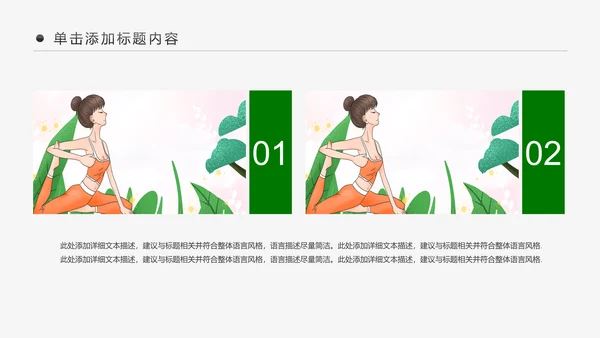 绿色清新健康瑜伽健身瑜伽运动孕妇瑜伽PPT