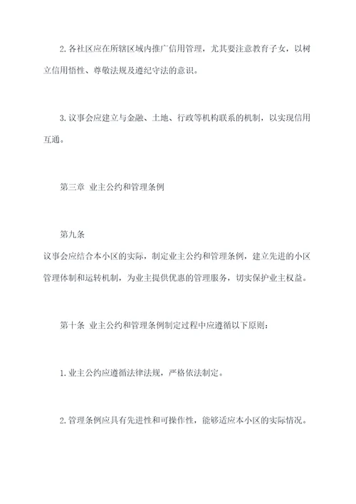 居民信用议事会章程