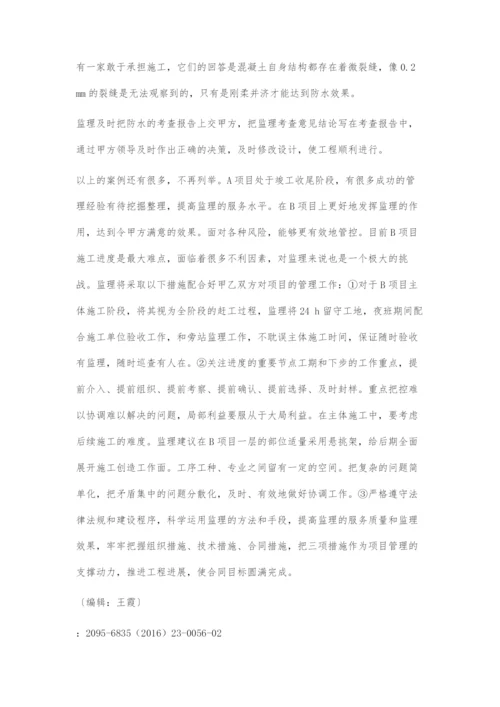 浅谈监理在工程施工过程中如何发挥应有的作用.docx