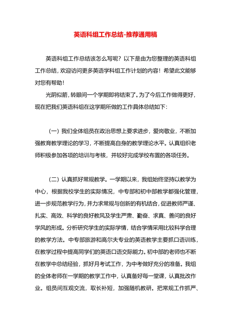 英语科组工作总结.docx