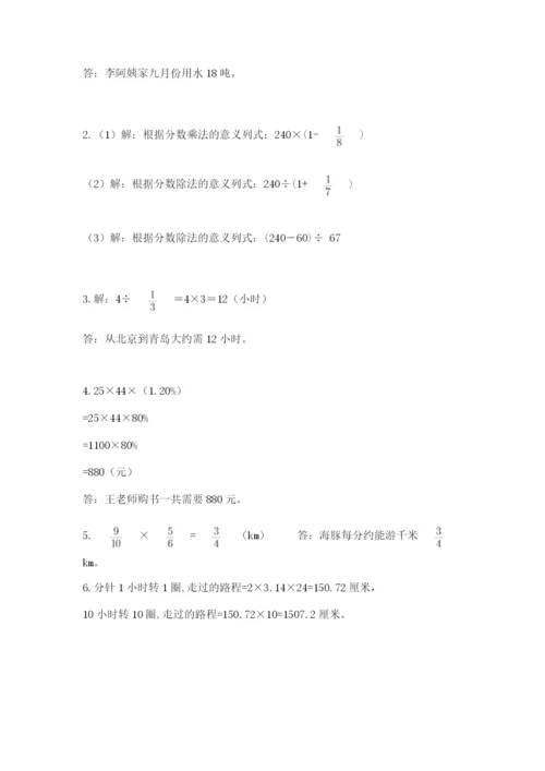 小学六年级数学上册期末考试卷答案下载.docx