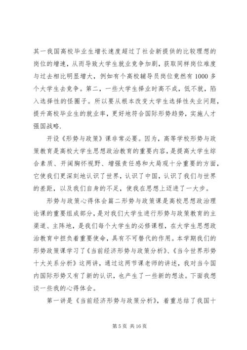 学习形势与政策心得体会五篇.docx