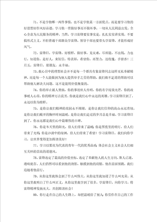 流传雷锋的一句话是关于雷锋的一句话寄语