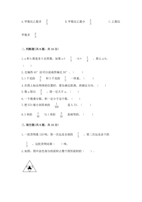 人教版六年级上册数学期中考试试卷附答案【轻巧夺冠】.docx