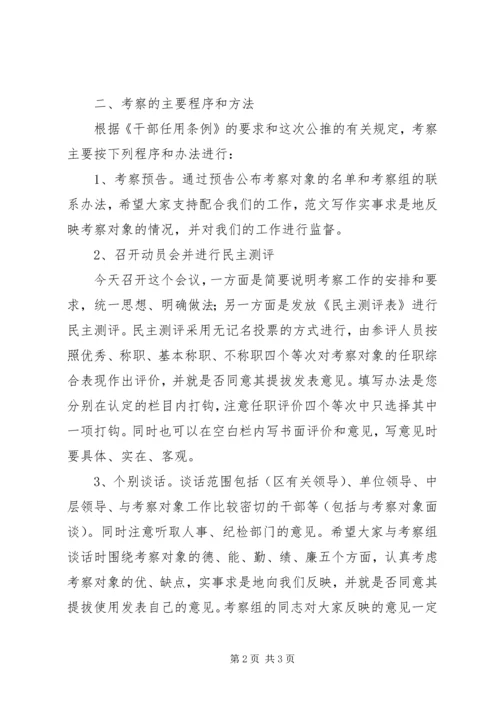 副局长在干部考察动员大会上的讲话材料.docx