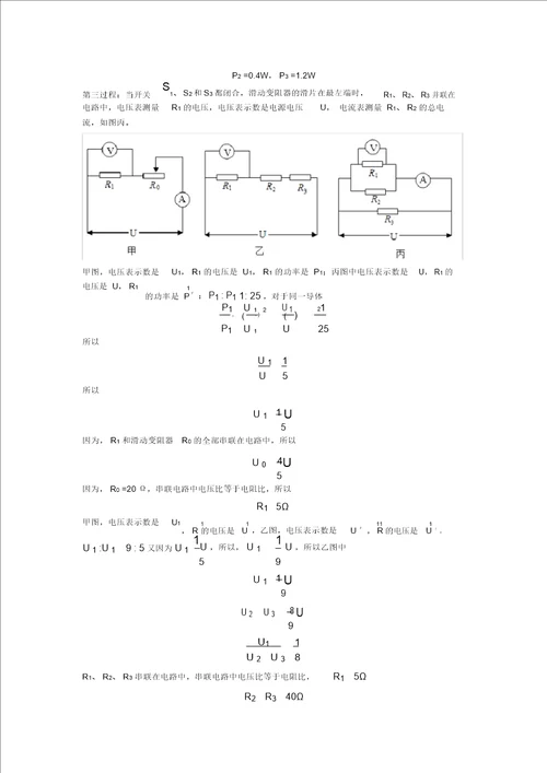 20202021中考物理电路类问题培优练习含答案及答案