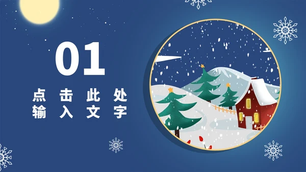 蓝色插画风冬季平安夜PPT模板