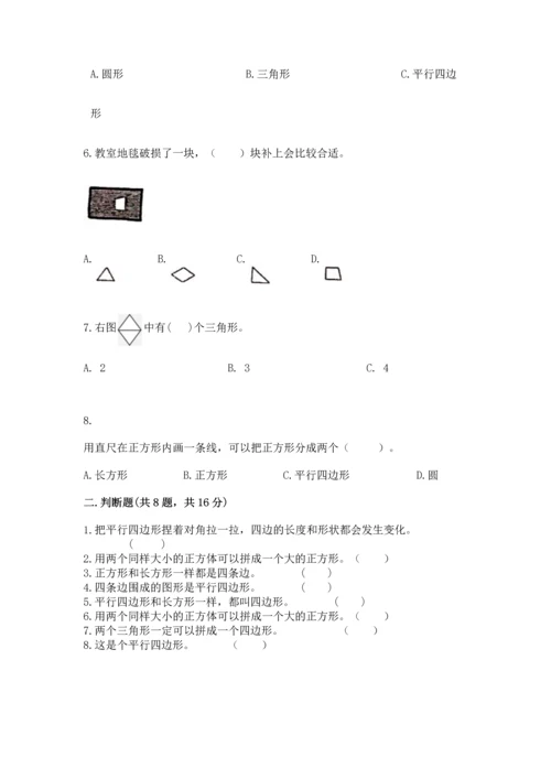 苏教版一年级下册数学第二单元 认识图形（二） 测试卷及答案【最新】.docx