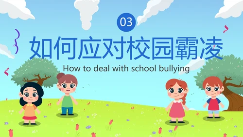 卡通儿童插画草原拒绝校园暴力主题班会PPT模板