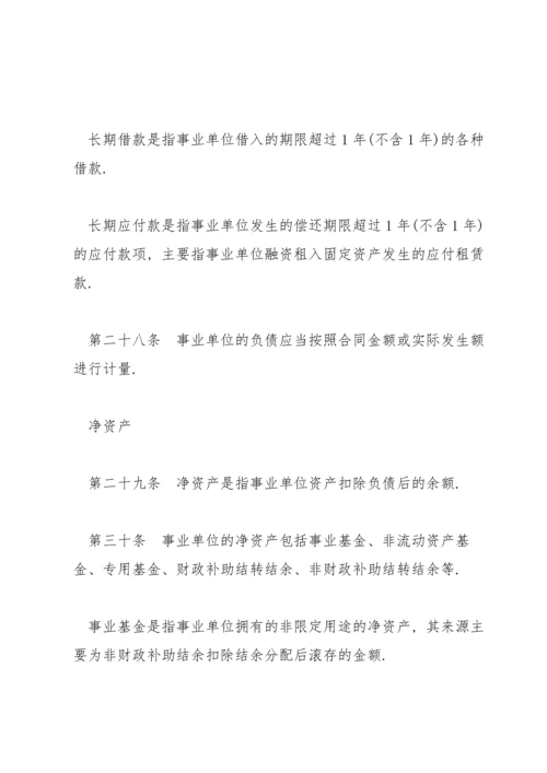 行政事业单位会计准则范文(通用5篇).docx