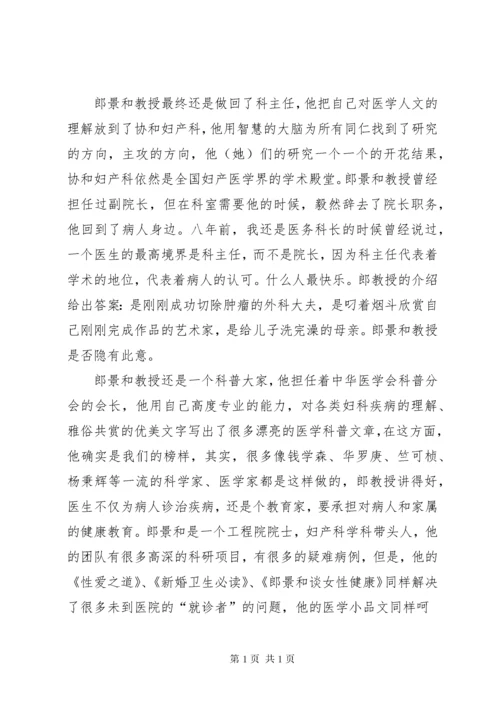 篇一：《医道》读后感.docx