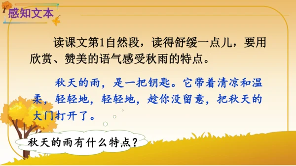 6 秋天的雨   课件
