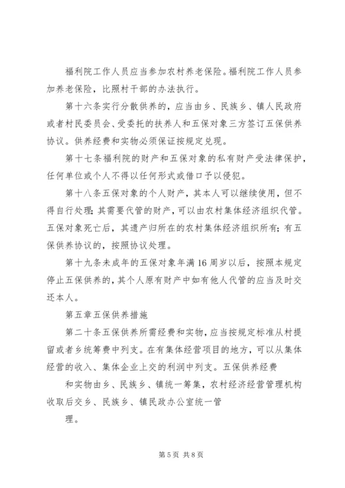 关于XX县区五保供养工作的思考与建议 (3).docx