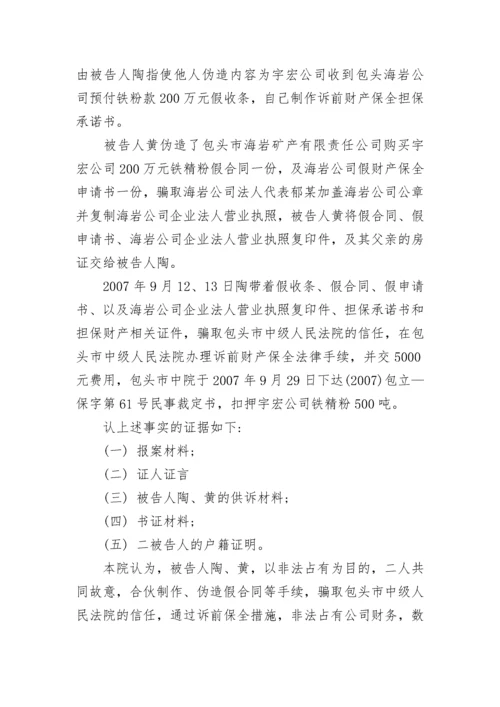 诈骗民事起诉状写法格式及.docx