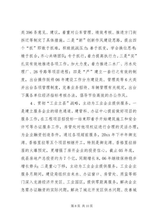 建设局党委廉政建设经验 (2).docx