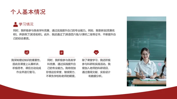 红色简约风奖学金申请答辩PPT