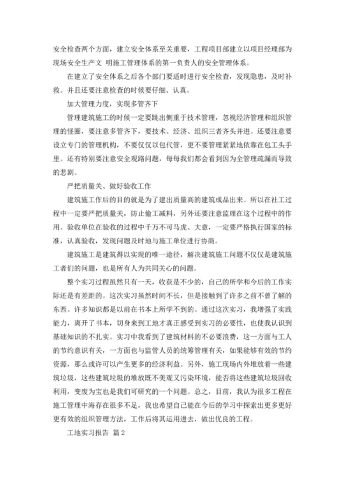 有关工地实习报告范文汇总10篇.docx