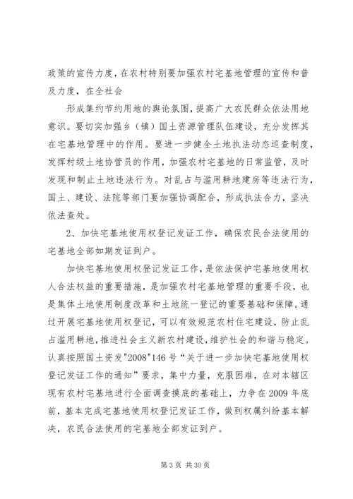 宅基地调研报告 (2).docx