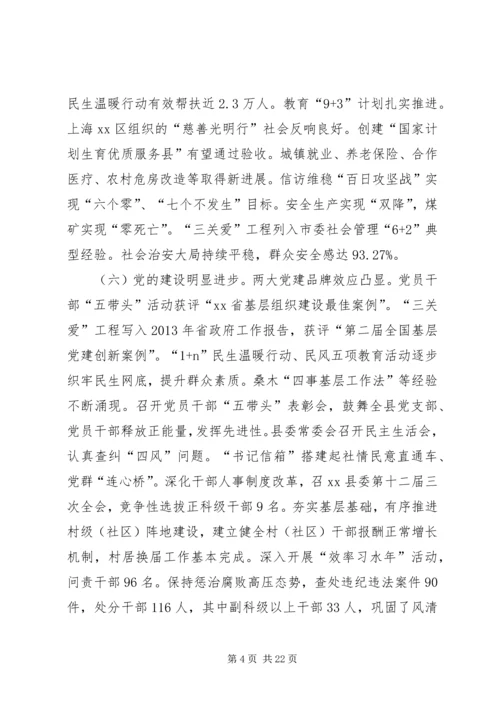 关于富民强县的会议致辞.docx