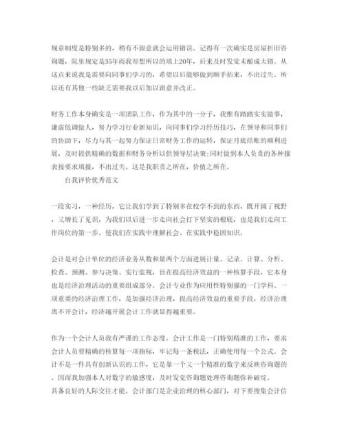 精编本人工作自我评价参考范文五篇.docx