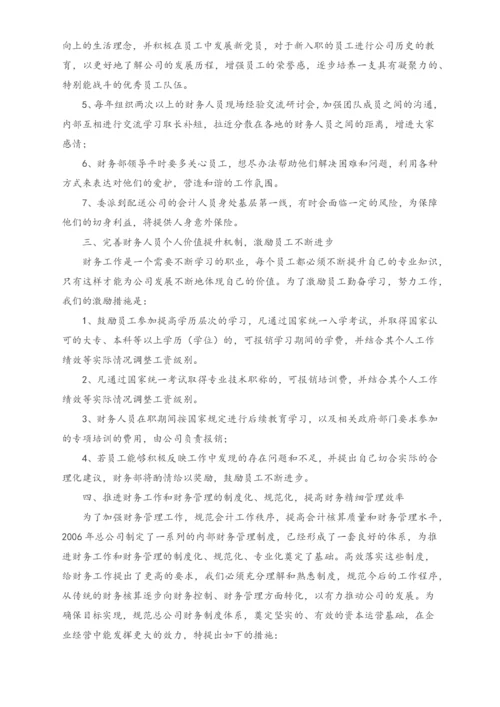 03-【标准制度】-财务部团队建设方案.docx