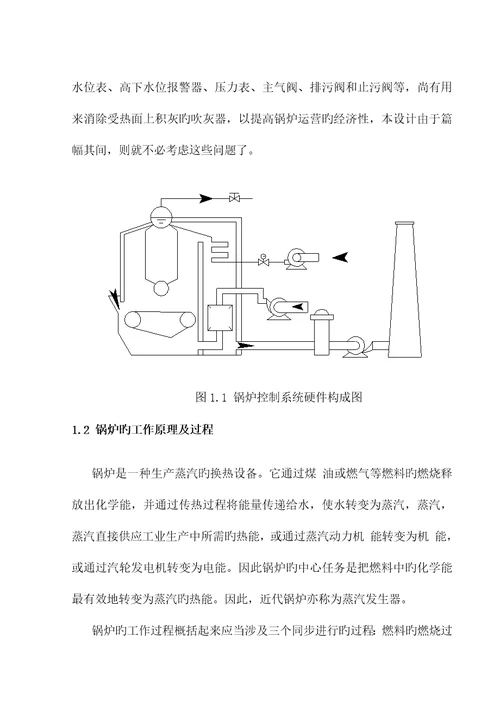 工业锅炉控制基础系统综合设计