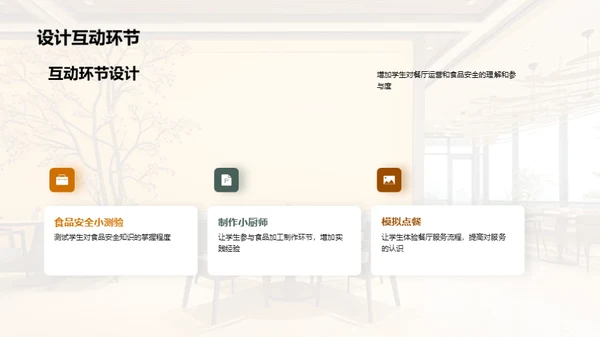 简约风餐饮旅游教育活动PPT模板