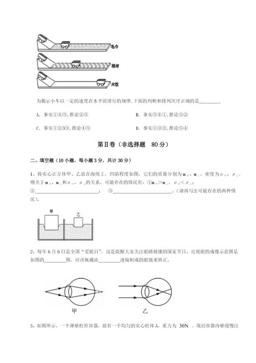 滚动提升练习河北师大附中物理八年级下册期末考试定向测试试题（含答案解析）.docx