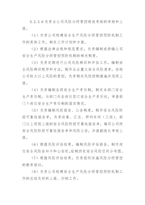 安全生产风险管理制度.docx