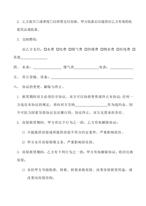 房屋租赁合同下载.docx