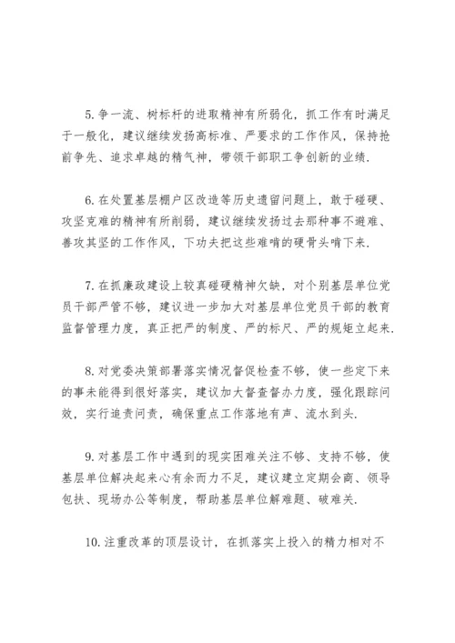民主生活会对班子成员意见意见.docx