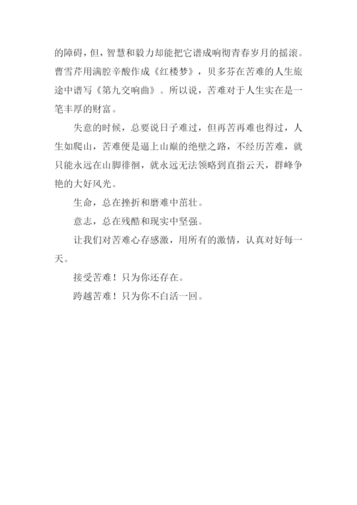 不能逃避的苦难作文700字.docx