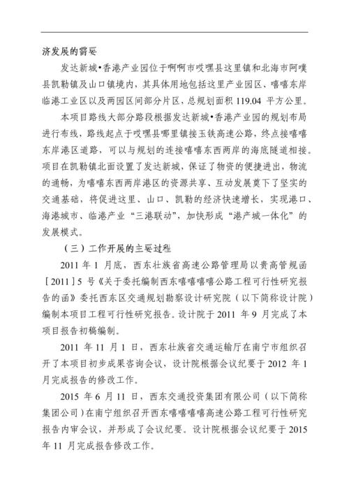 公路项目前期建设策划书.docx