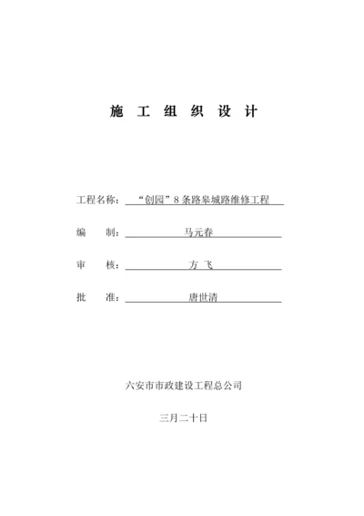 皋城路综合施工组织设计.docx