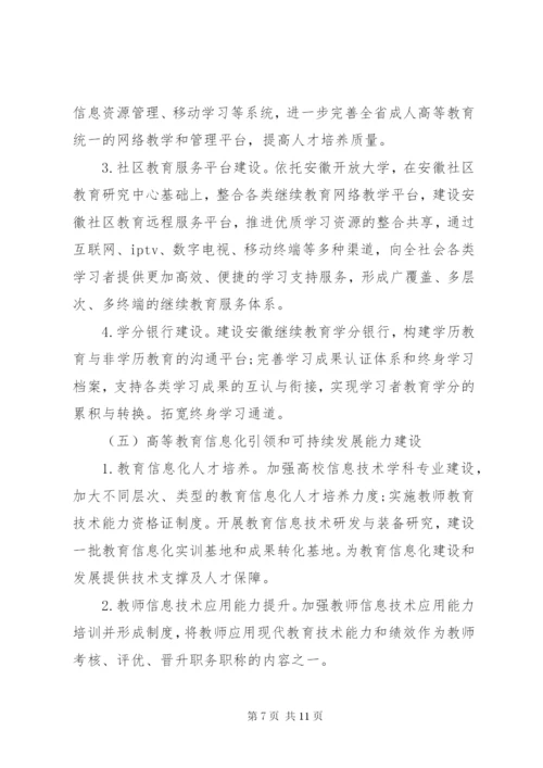 大学信息化建设方案.docx