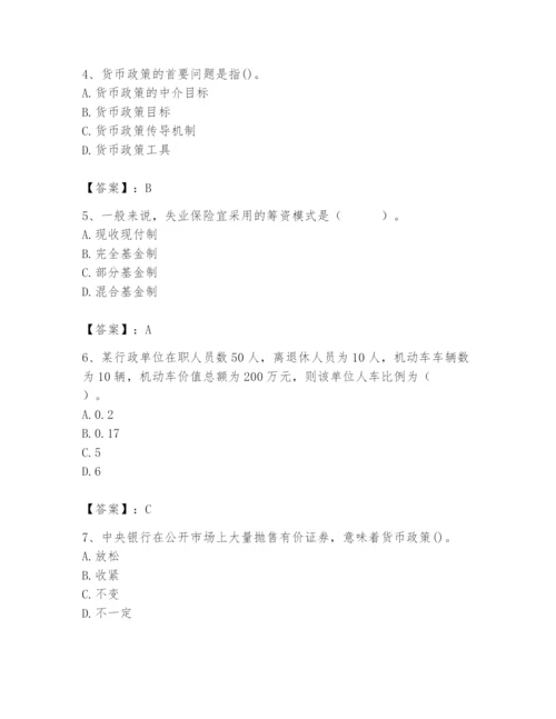 2024年国家电网招聘之经济学类题库及完整答案【全国通用】.docx