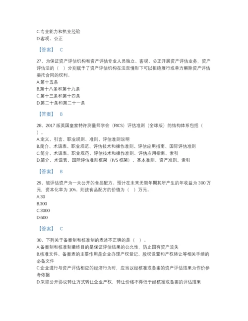 2022年河北省资产评估师之资产评估基础评估提分题库附解析答案.docx