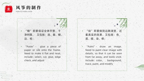 绿色中国风中国传统风筝介绍PPT课件中国传统文化
