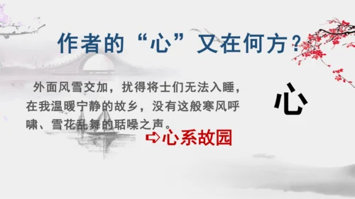 统编版语文五年级上册21 古诗词三首《长相思》课件